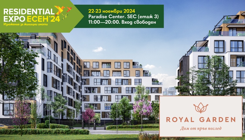 Royal Garden ще бъде представен на Residential Expo 2024