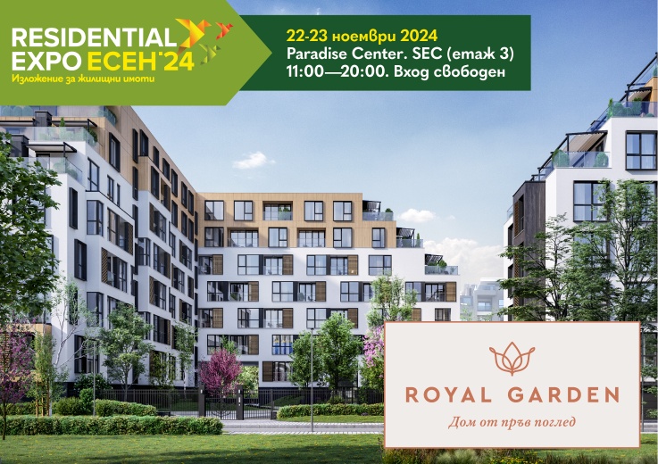 Royal Garden ще бъде представен на Residential Expo 2024