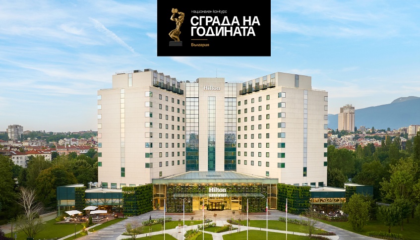 Хилтън София получи награда „Сграда на годината“ 2024 за най-добър градски хотел
